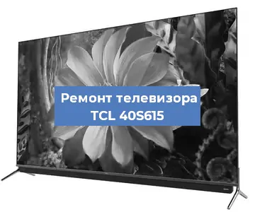 Замена светодиодной подсветки на телевизоре TCL 40S615 в Волгограде